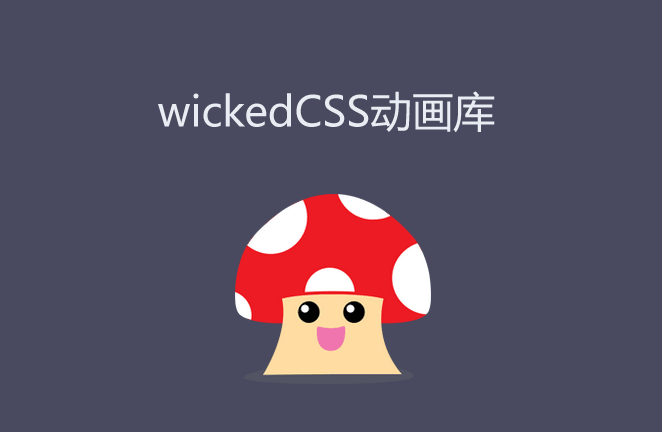 wickedCSS3动画库演示特效