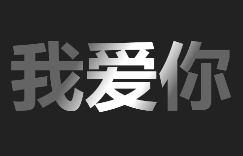 js css3文字高光滑过动画特效