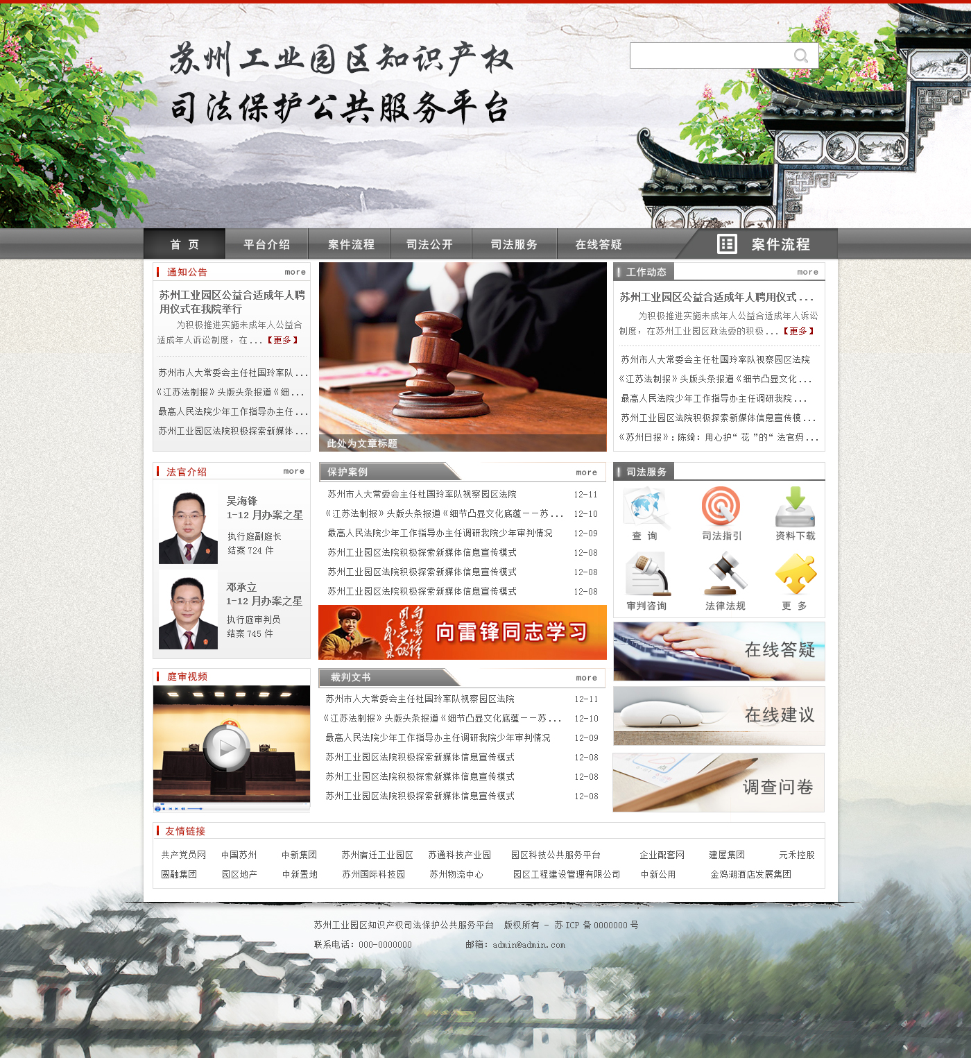 中国风知识产权平台网站首页psd模板下载