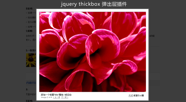 jQuery多功能弹出层插件，ThickBox - 支持图片、Ajax及内嵌内容提示框，简洁高效的浮动层解决方案