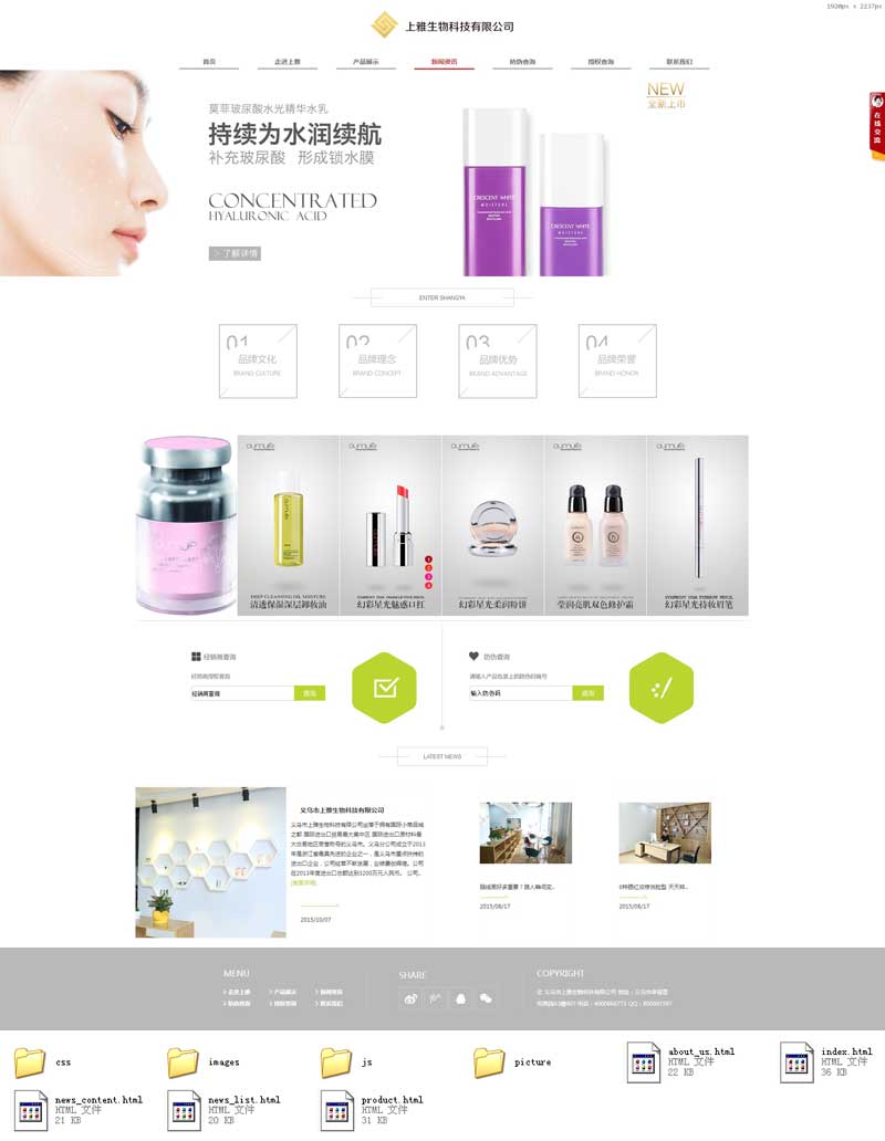 简约的化妆品公司官网模板html下载