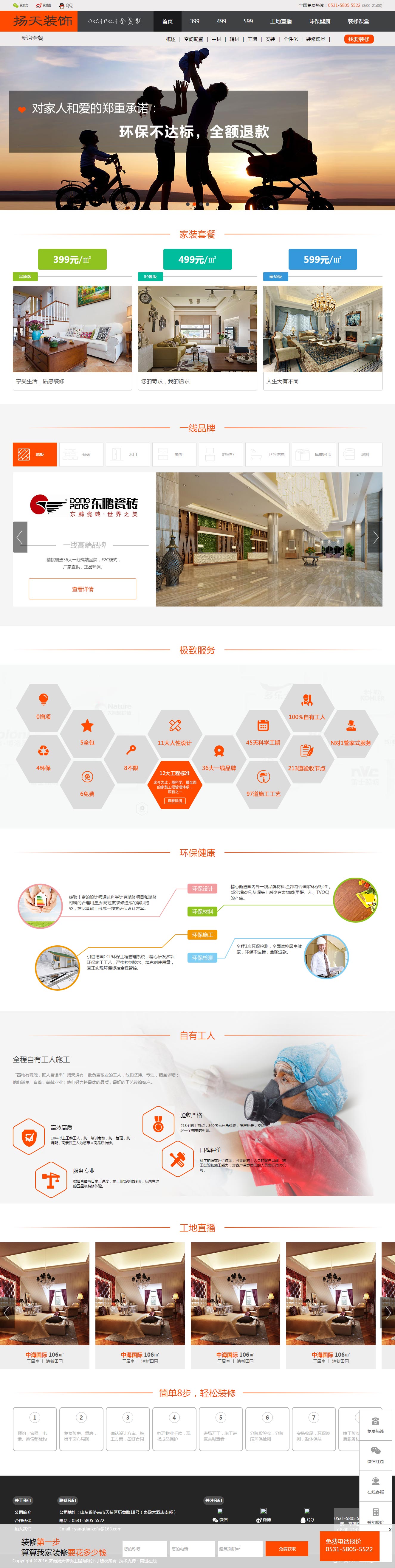 橙色宽屏的室内装饰企业网站模板html整站
