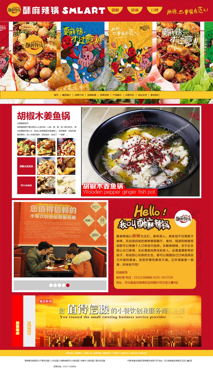 红色的美食餐饮网站模板html整站下载