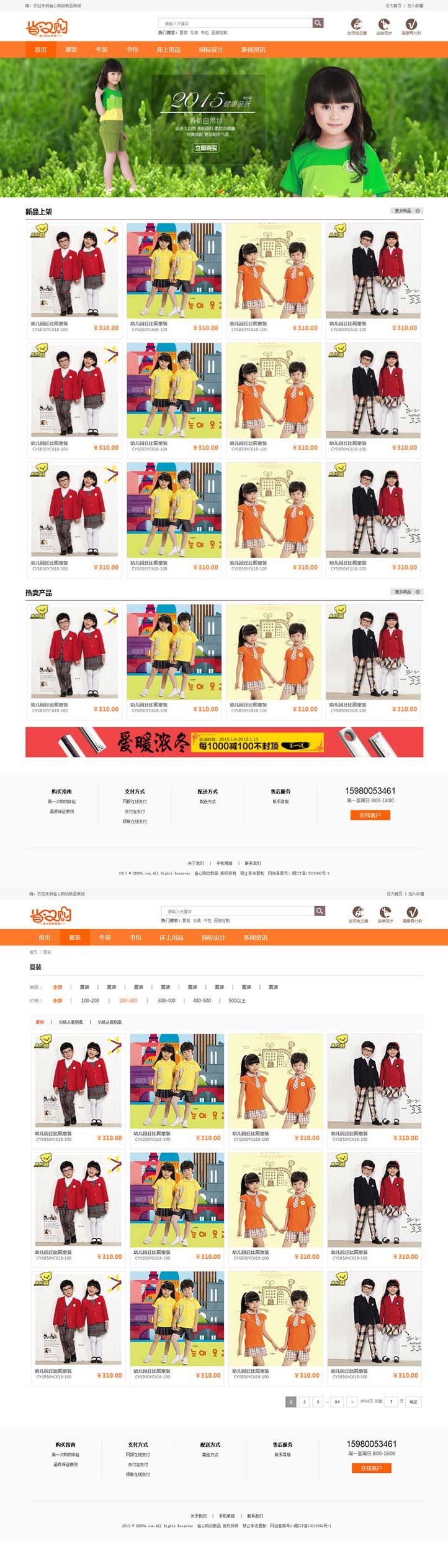 橙色的电子童装商城网站源码html模板