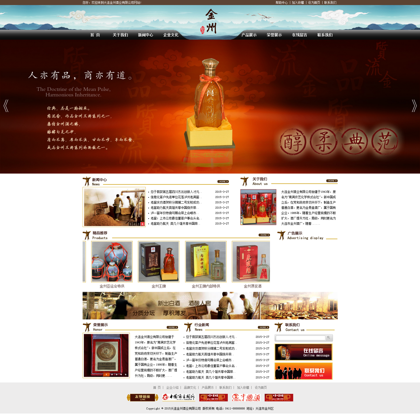 中国风造酒业企业网站模板html整站源码