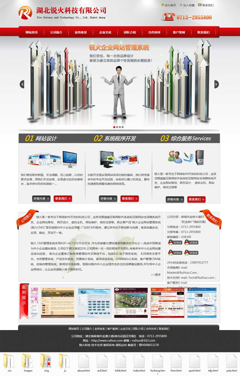 红色的网络软件IT科技公司网站模板