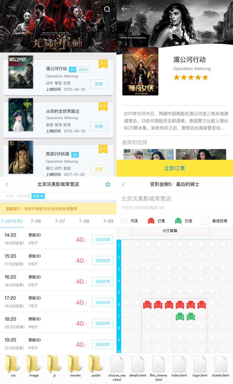 美团猫眼电影选座系统界面模板，手机在线选座新体验