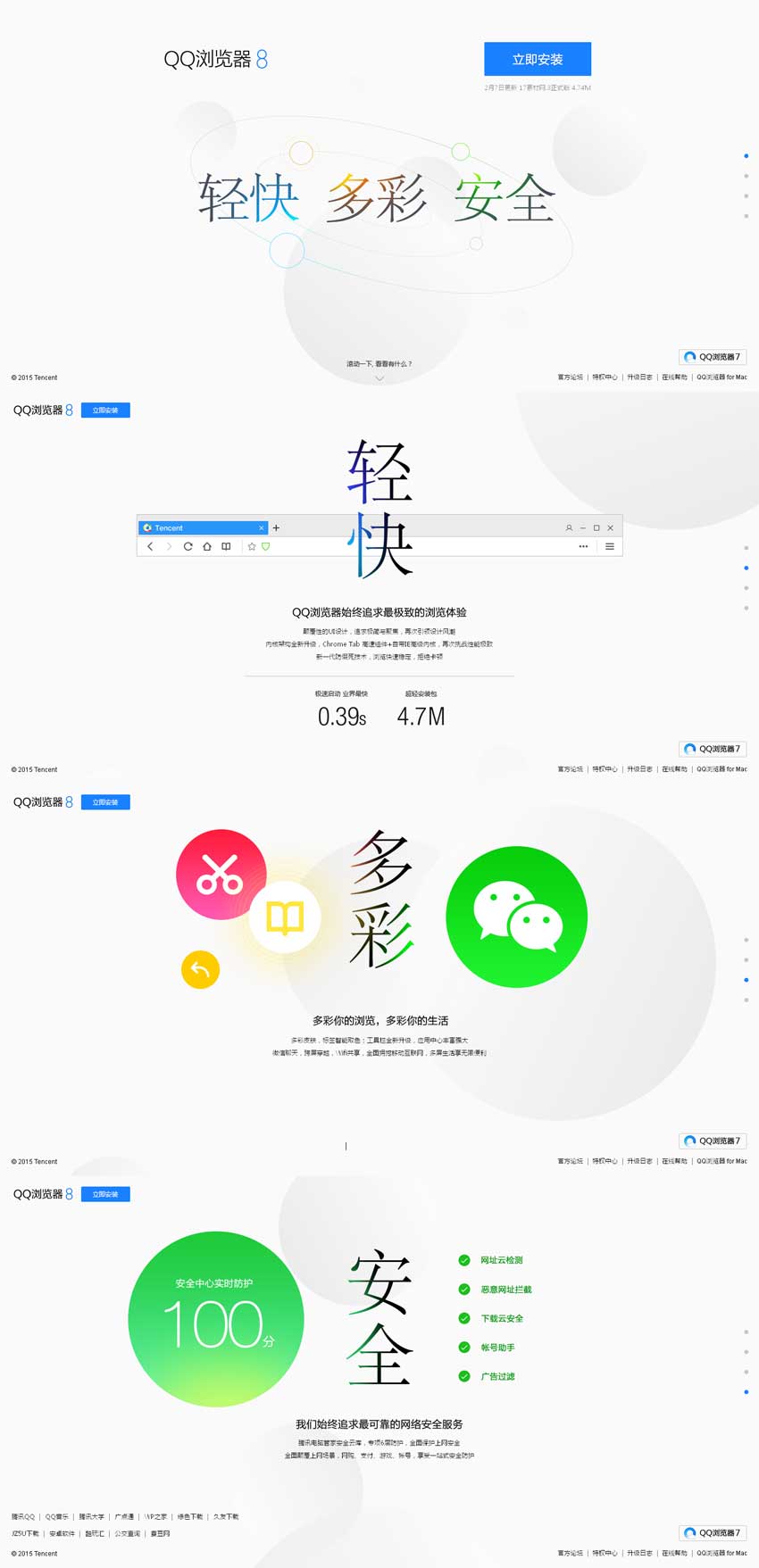 HTML5+CSS3打造的QQ浏览器8主页风格介绍与下载单页模板