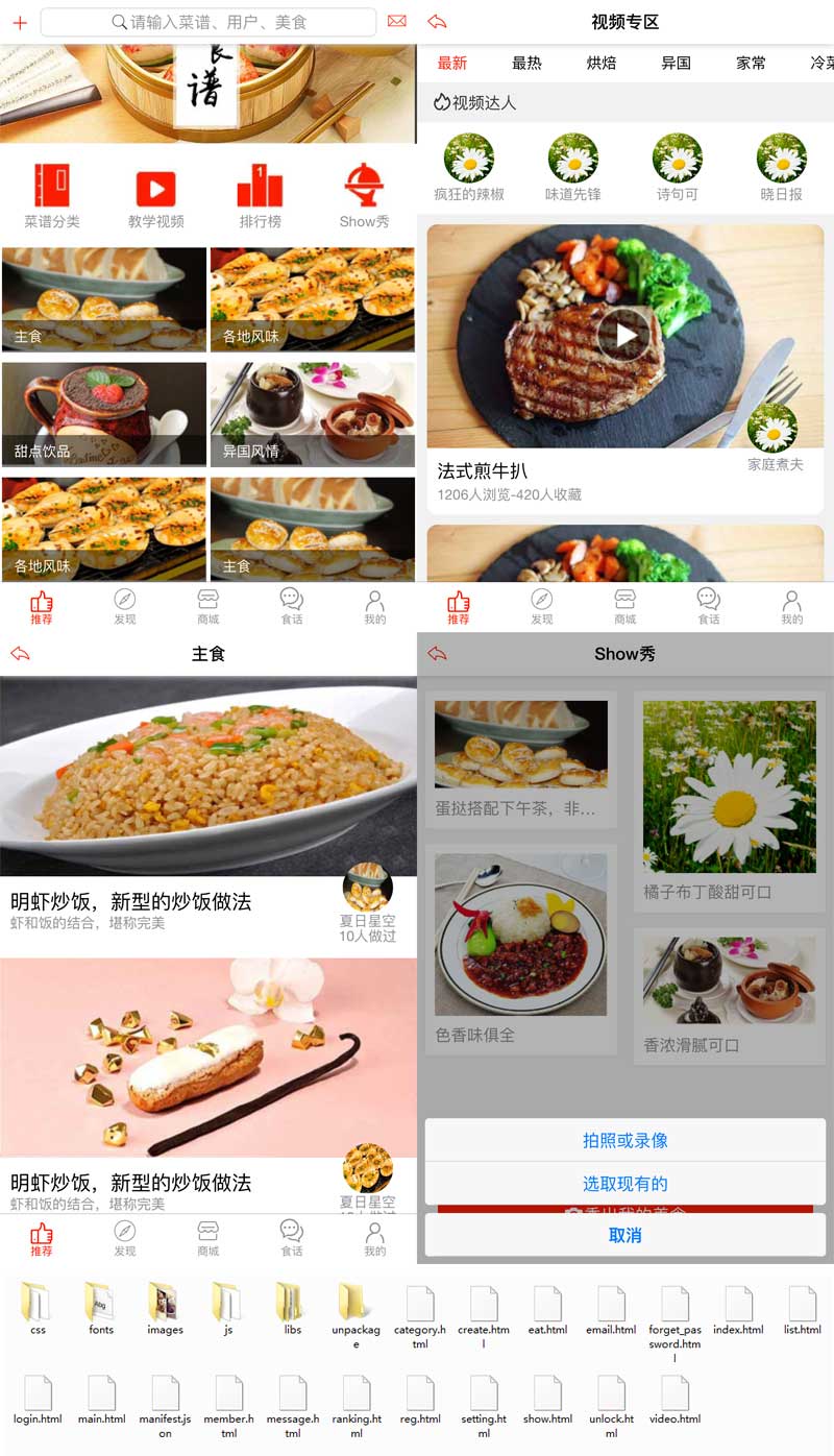在线美食教程手机界面模板html全站