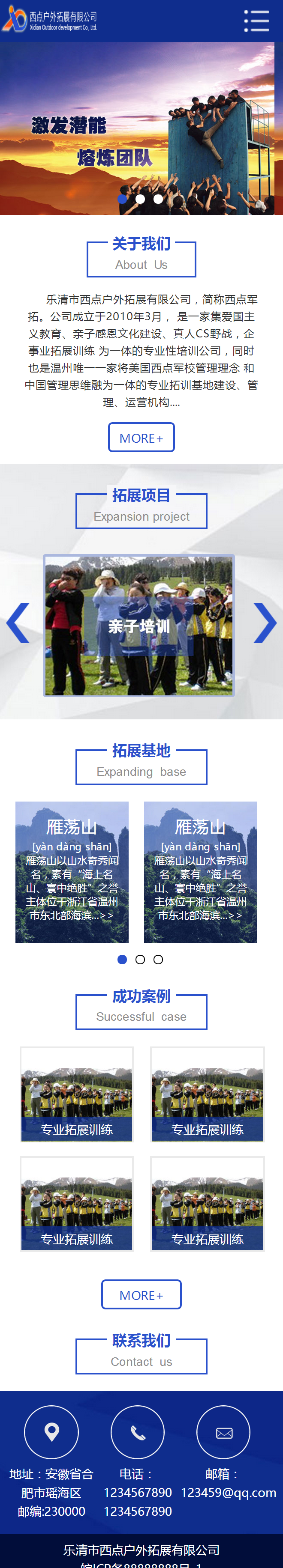 蓝色的户外拓展公司wap微信网站模板