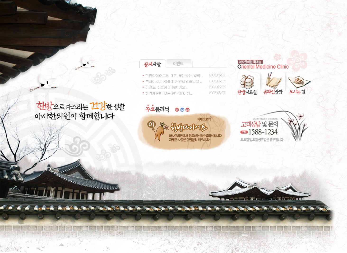 古典风格的韩国psd网站模板下载