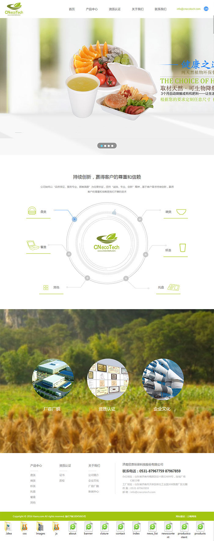 绿色的环保科技企业官网模板