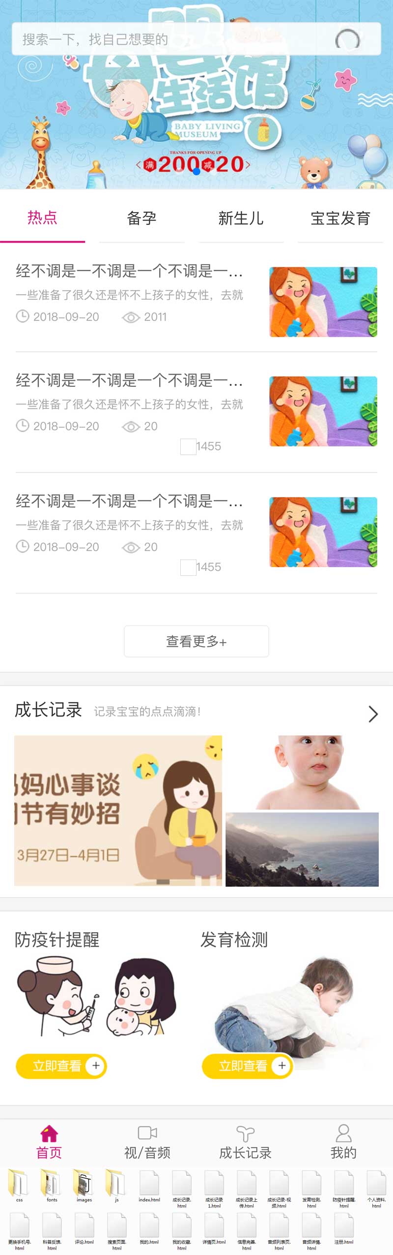 母婴生活资讯app页面模板