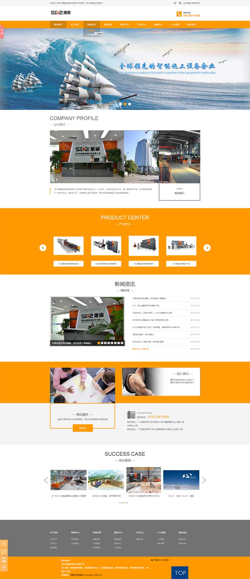 橙色大气的机械设备科技公司全站模板html下载