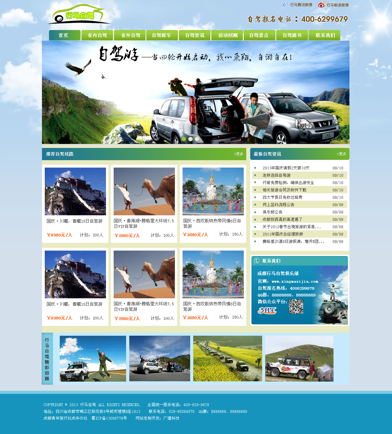 蓝色的户外旅游网站模板设计psd素材下载