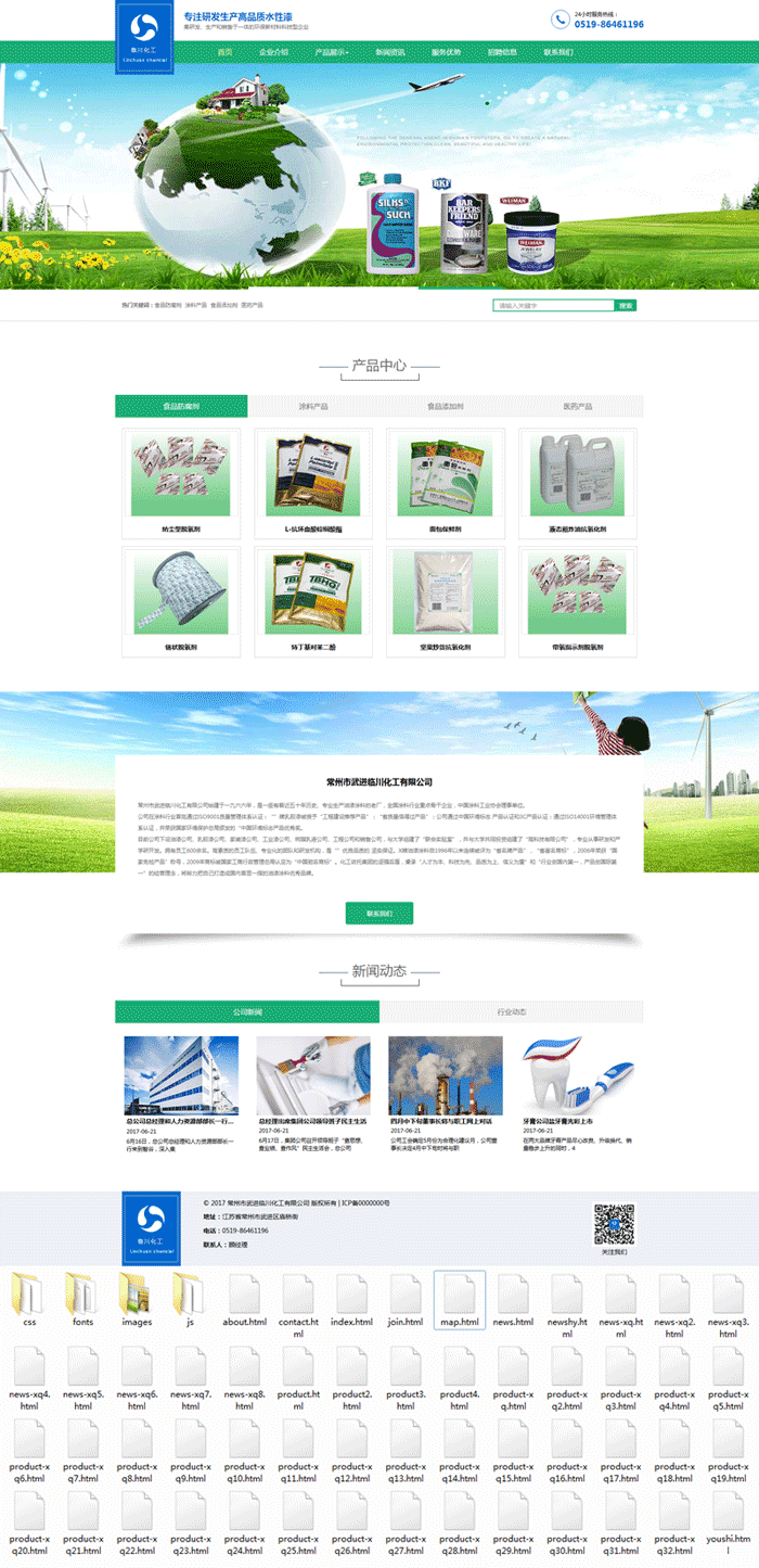 绿色的化工材料公司网站模板