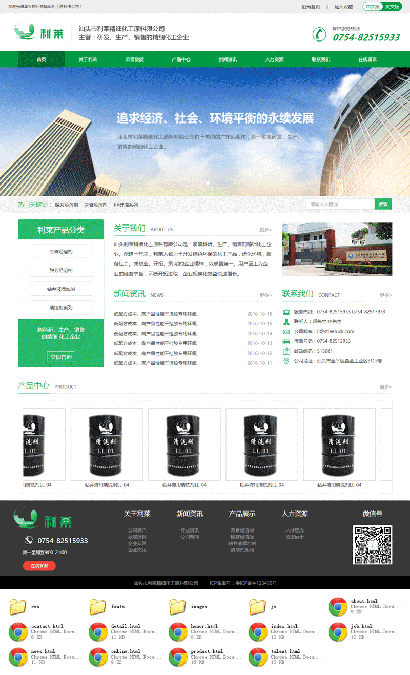 中英文版化工产品企业网站静态模板