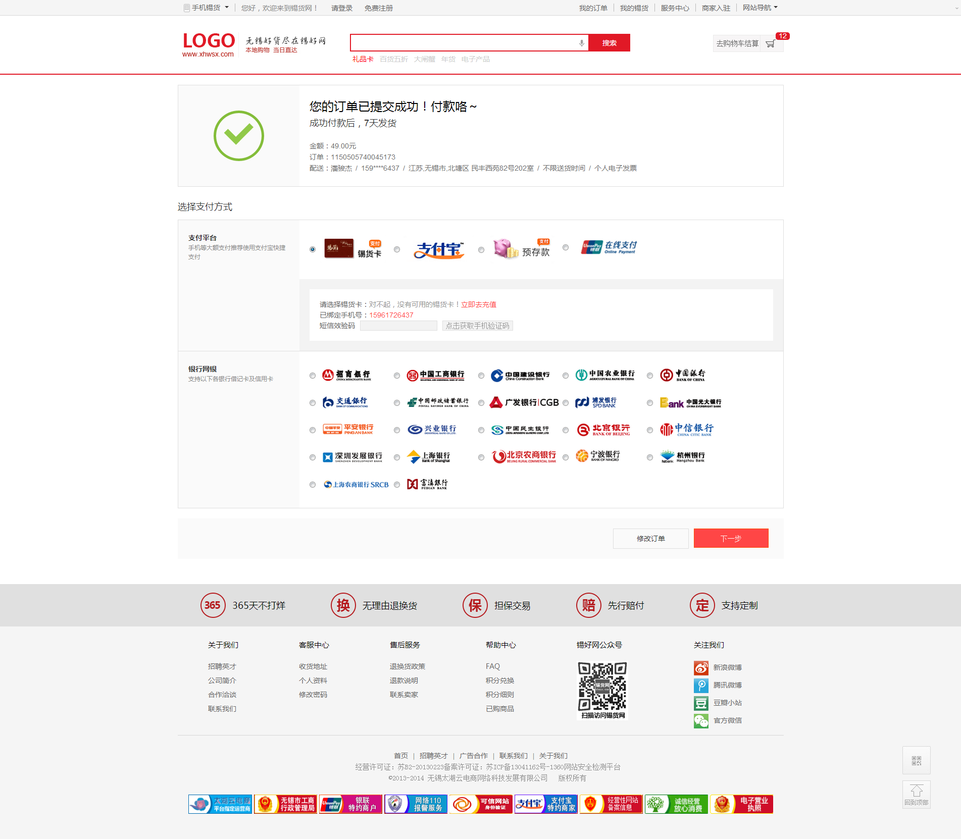 购物商城模板，下载购物车页面HTML，打造专属商城网站