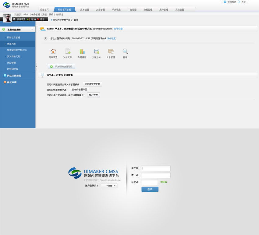 Uimaker CMS 网站内容管理系统模板_后台管理模板html下载