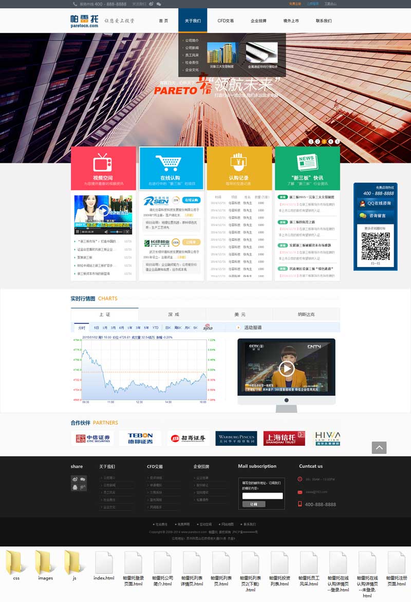 大气的金融投资企业网站模板