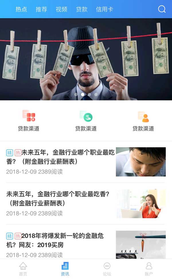 金融资讯app页面模板