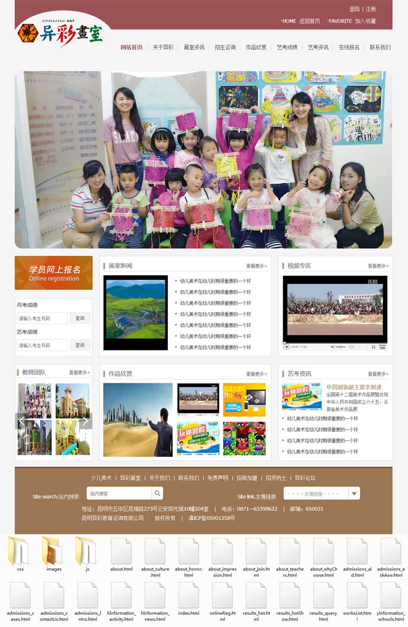 实用的幼儿美术学习教育网站静态模板