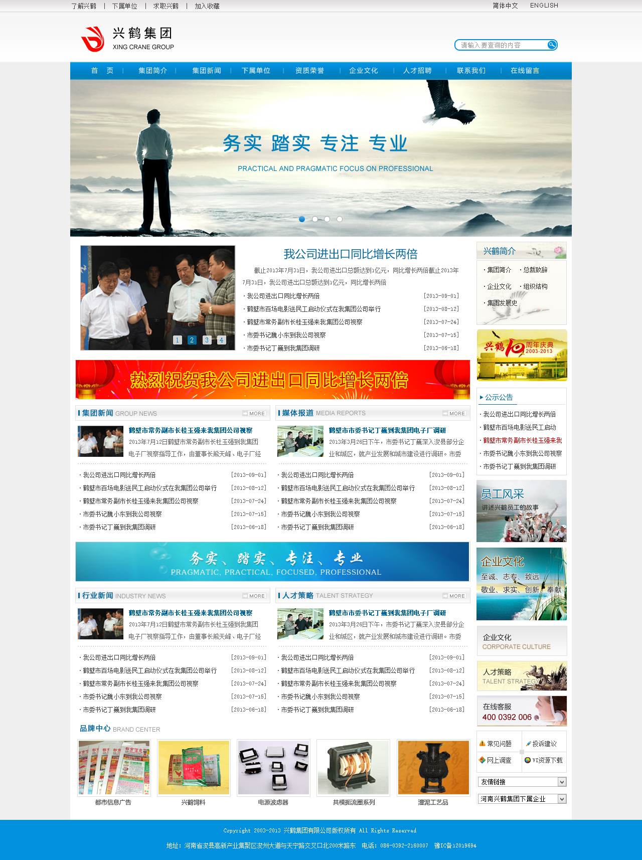 蓝色的集团公司网站模板_集团新闻网站模板下载PSD
