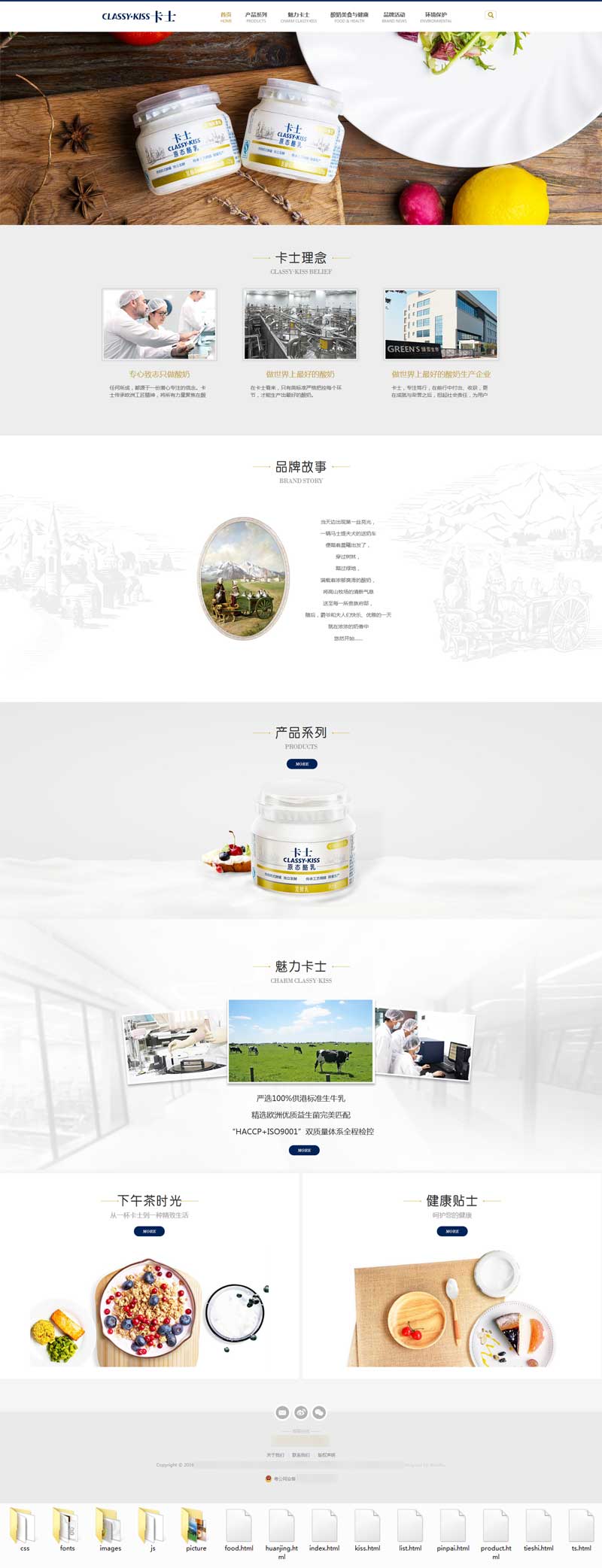 大气的酸奶制品官方网站html模板