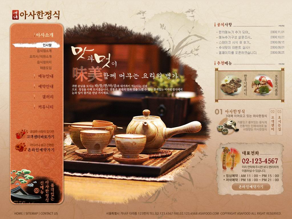中国古典风格的韩国网页美食网站模板首页psd分层素材下载