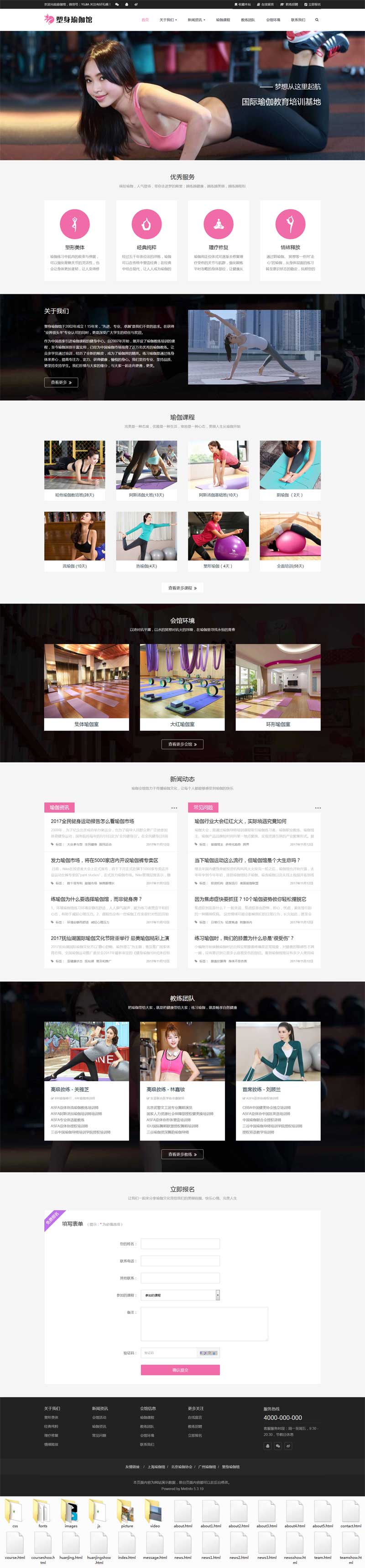 粉色的健身房瑜伽馆网站响应式模板