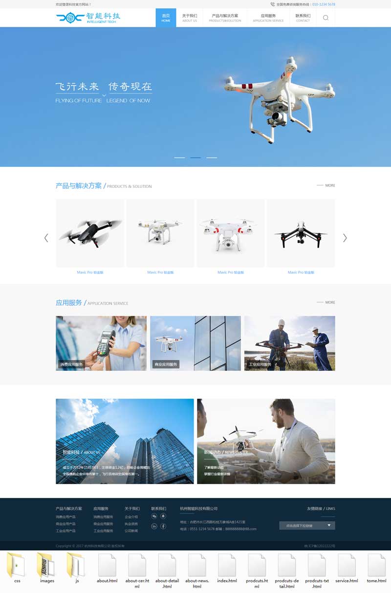蓝色大气的无人飞机科技公司网站html模板