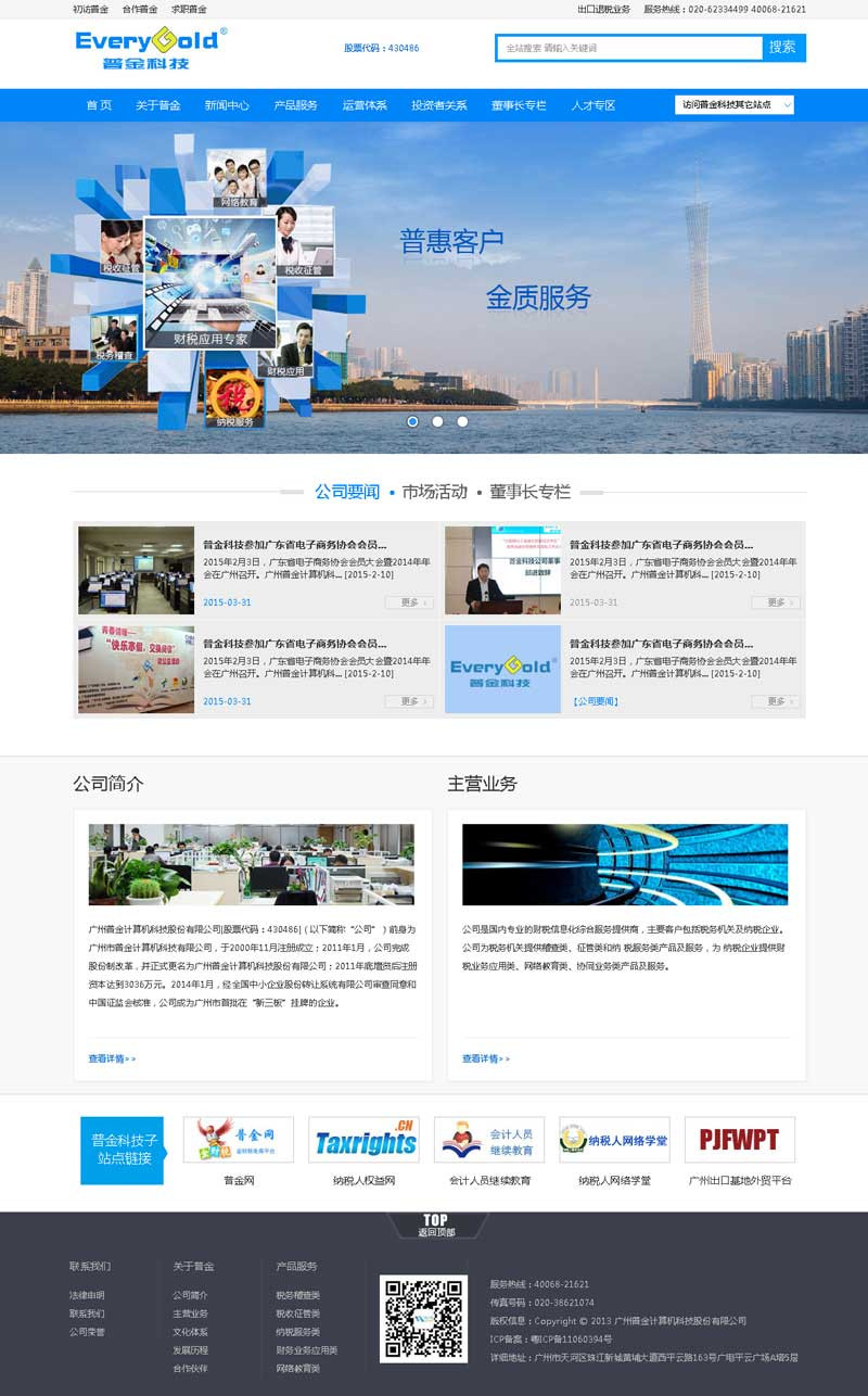 蓝色的财务应用科技公司官方网站模板