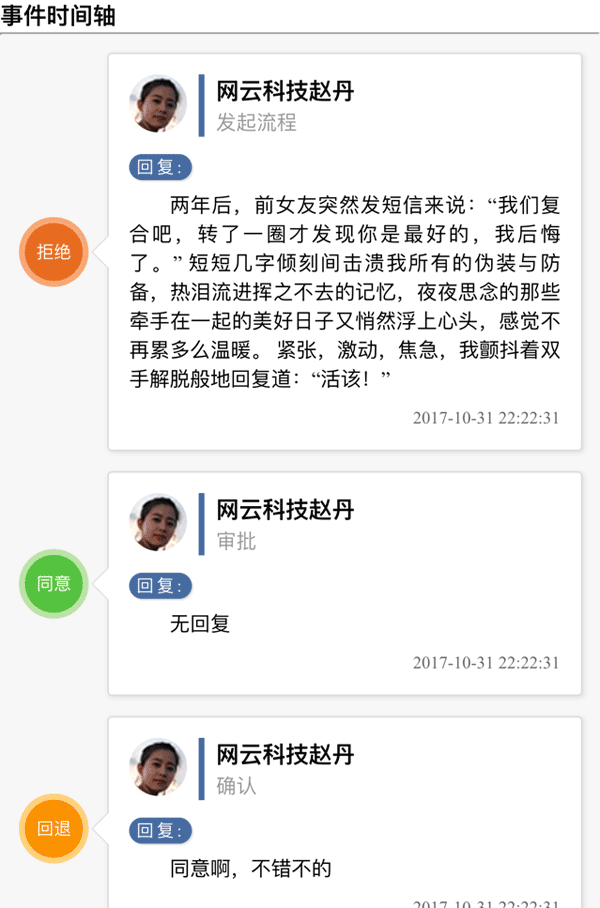 纯css3工单回复流程时间轴代码