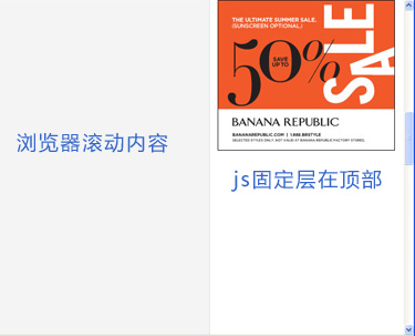 js固定层不随滚动条滚动图片广告固定层在顶部