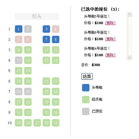 飞机座位在线预订，jQuery选座系统 & 表单代码