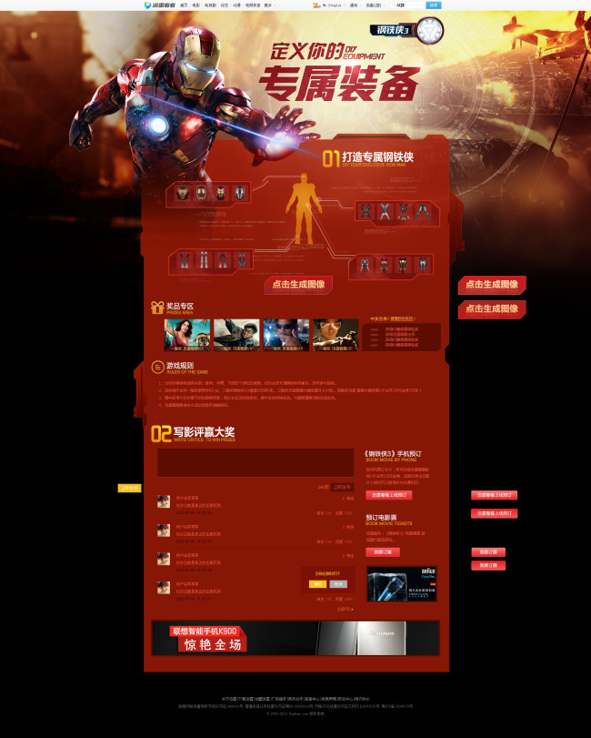 红色的钢铁侠游戏页面模板素材PSD