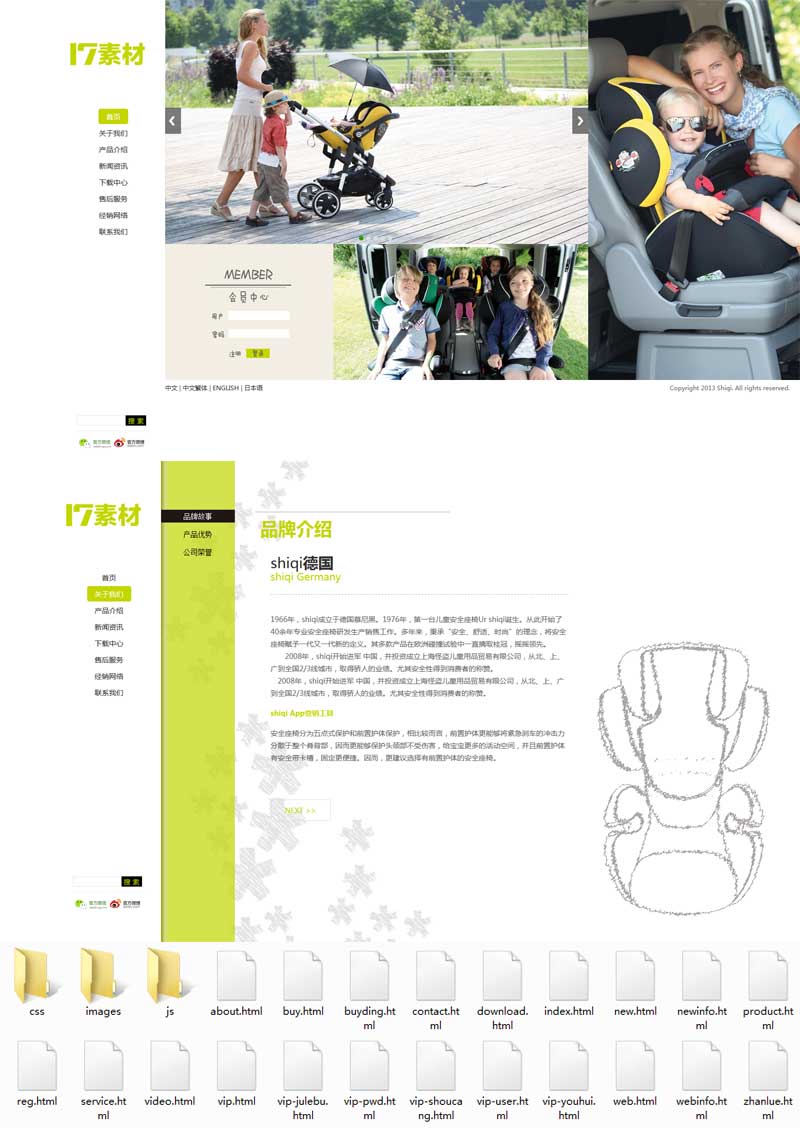 创意的儿童座椅销售公司网站模板