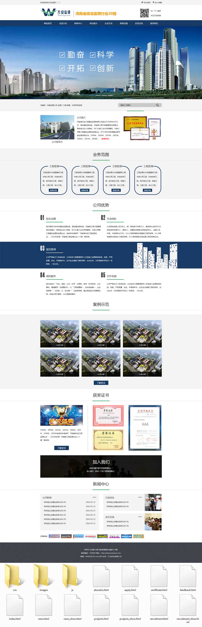建筑监理公司网站html模板