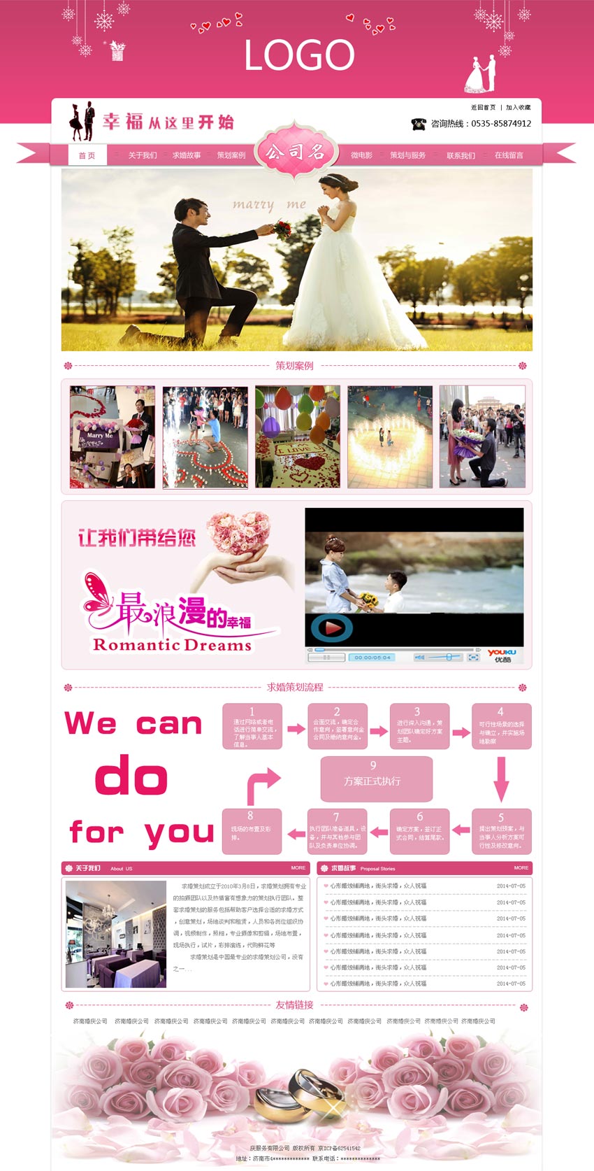 粉色烂漫的婚庆网站模板首页psd分层素材下载
