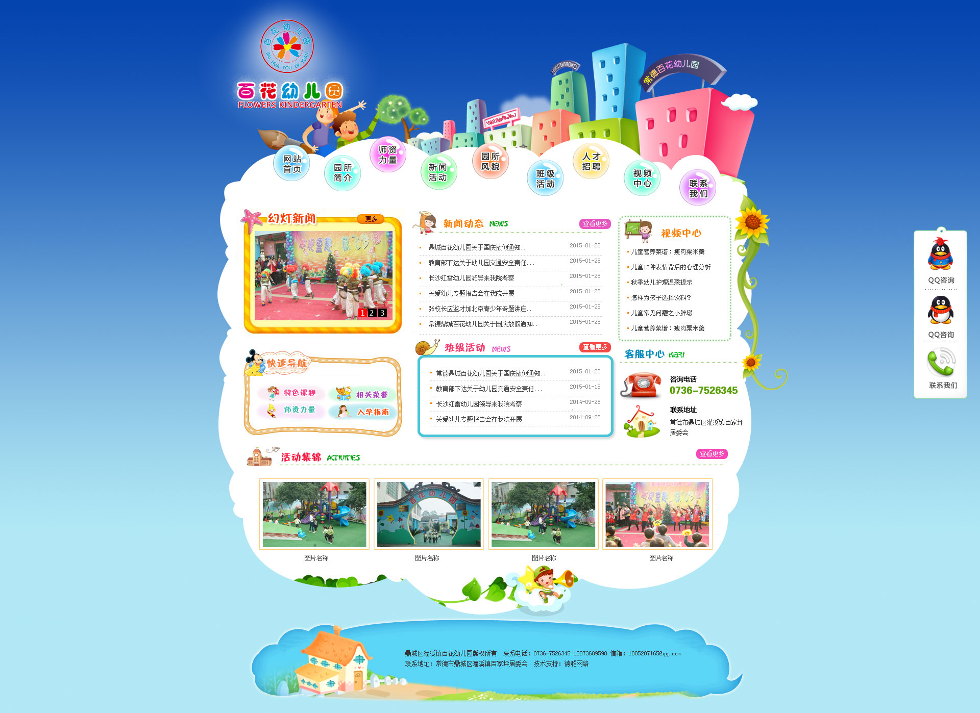 卡通风格的幼儿园网站设计psd模板下载
