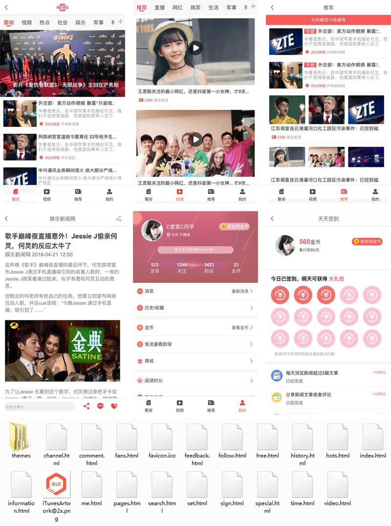 手机娱乐app新闻资讯页面模板