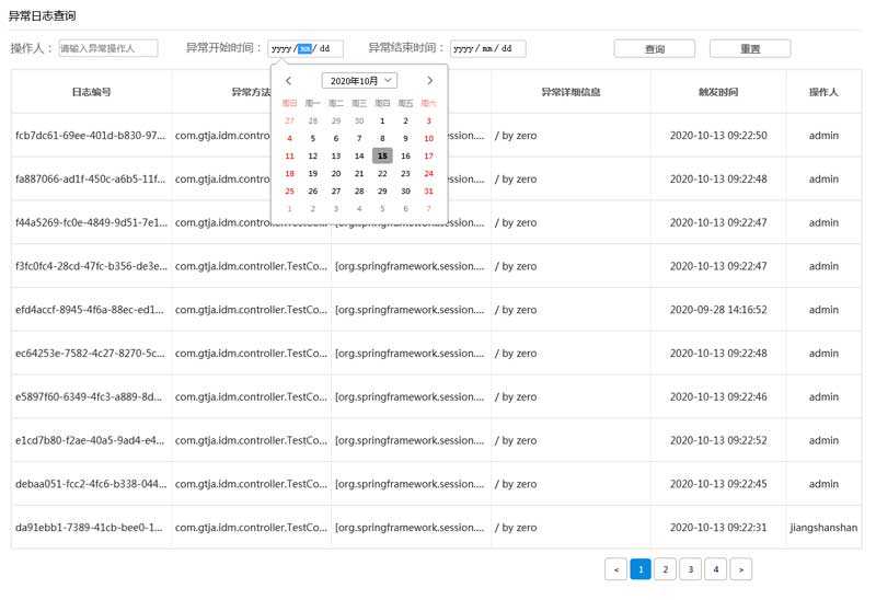 日志列表查询功能，简洁表格代码与特效，一键获取结果