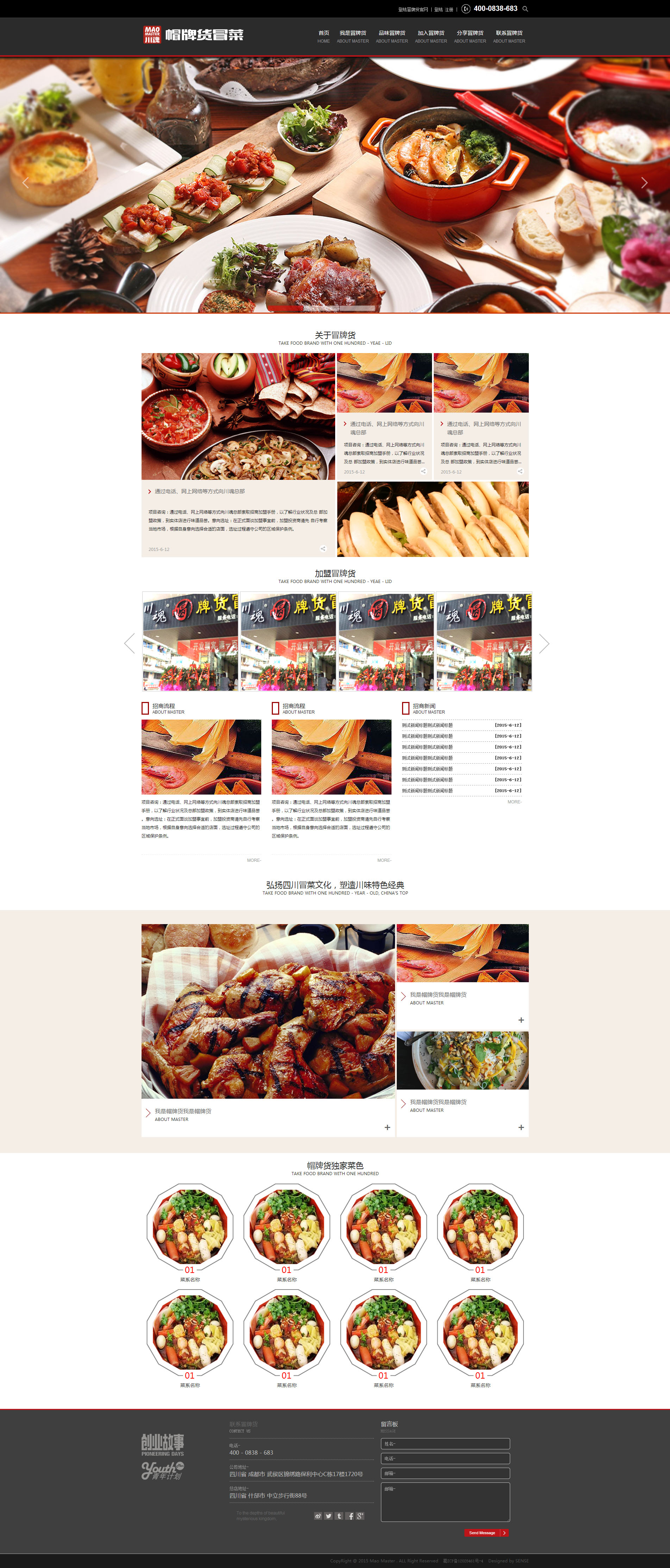 黑色的企业食品加盟官方网站模板html下载