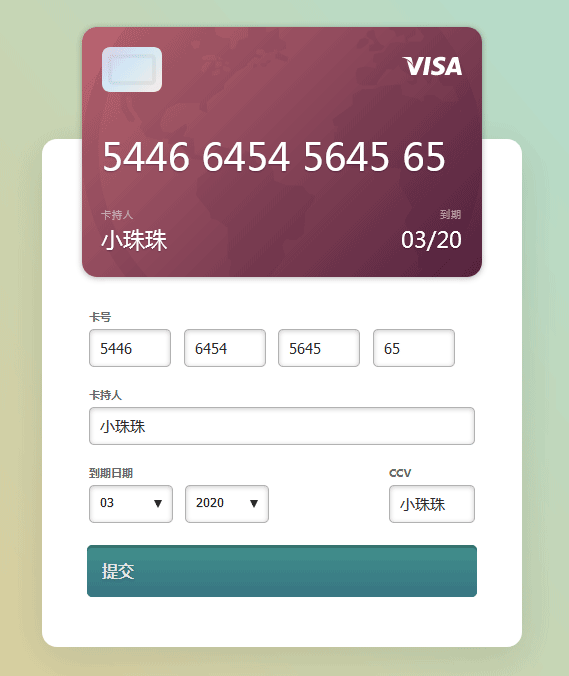jQuery css3电子信用卡信息填写界面代码