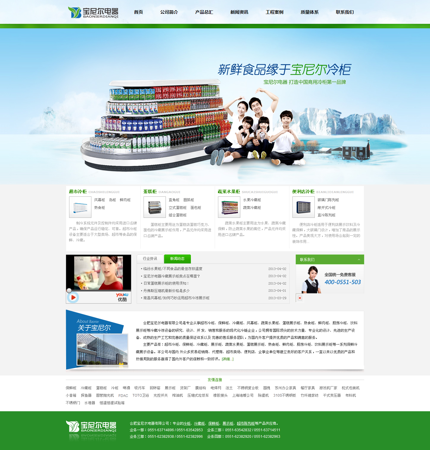 绿色的电器公司网站html模板源码下载