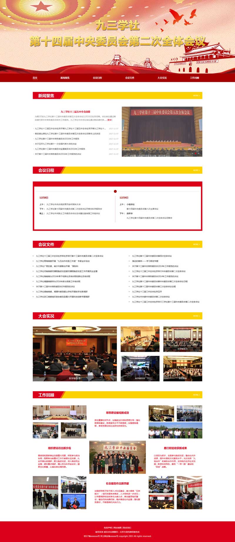 红色的政府会议主题网页模板
