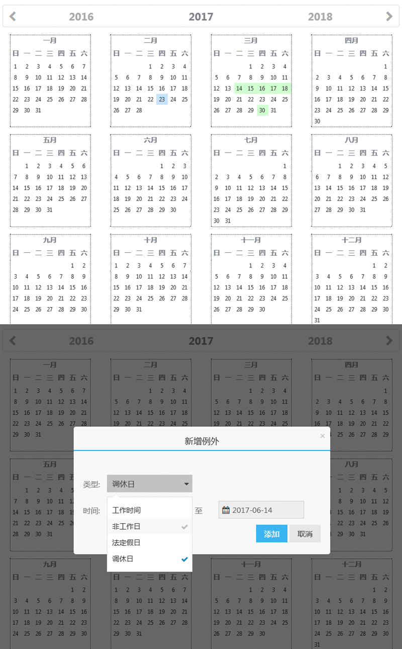 amazeui插件制作全年日历工作考勤表代码
