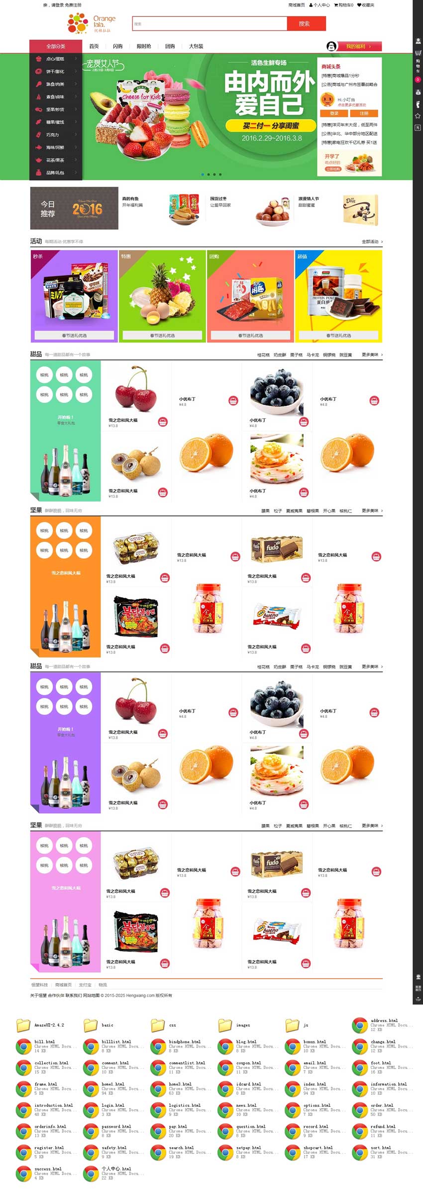 网上食品零售商城网站全套模板html下载