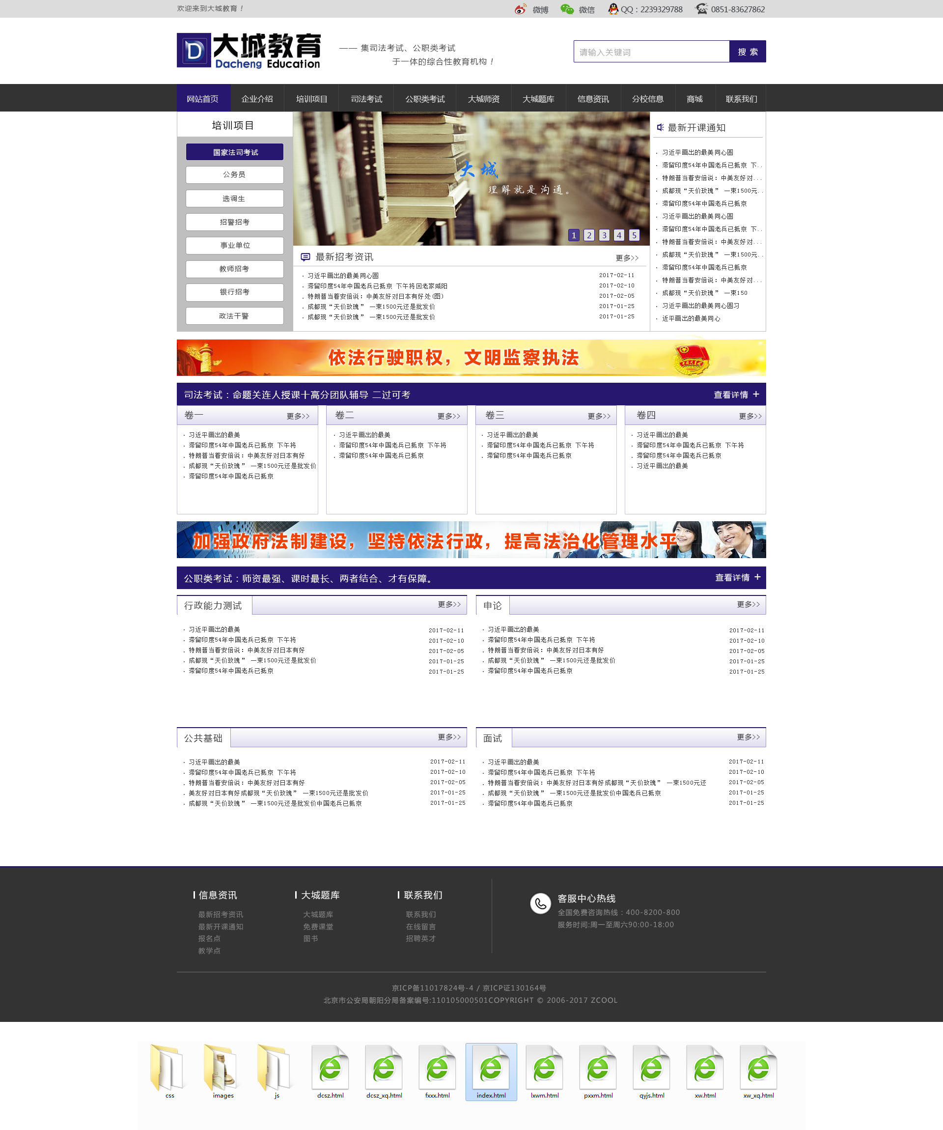 国考教育培训资讯网站模板html整站