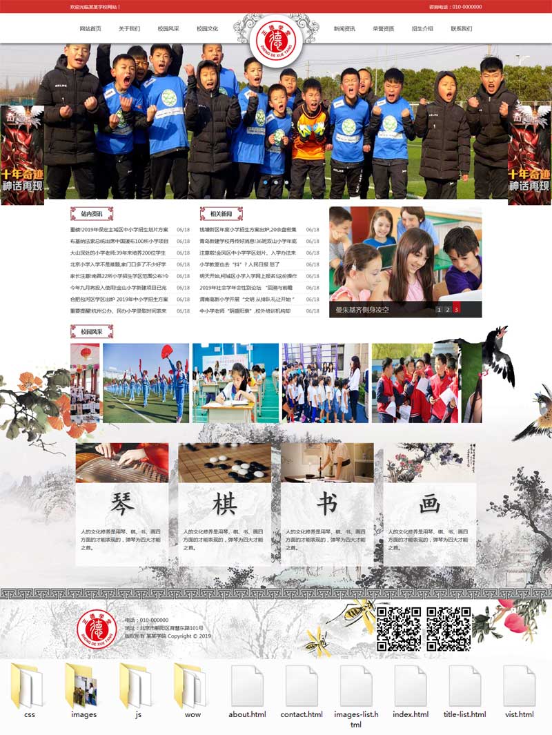 中国水墨风的小学学校网站模板